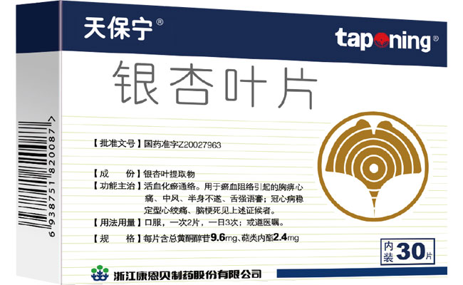 天保宁（银杏叶片）